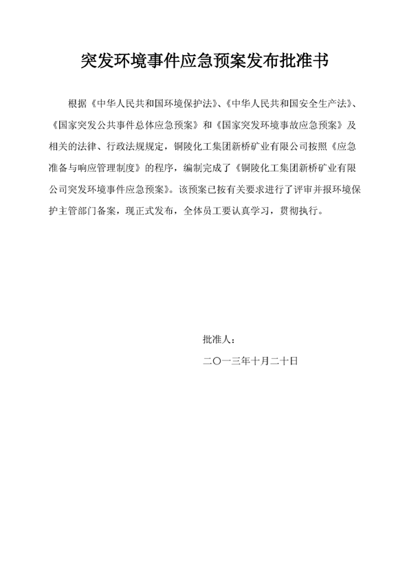 九游会J9矿业公司环保综合预案_页面_02