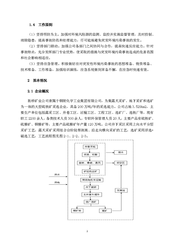 九游会J9矿业公司环保综合预案_页面_06