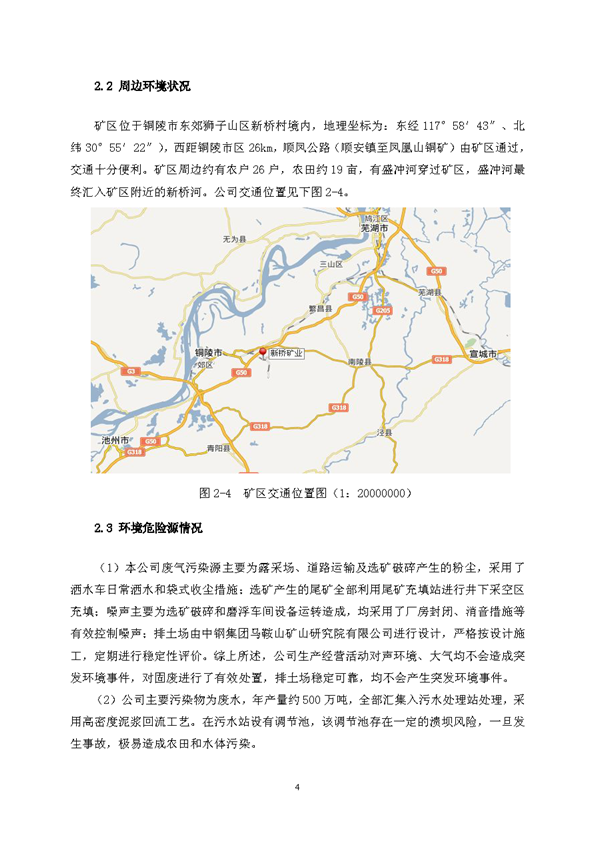 九游会J9矿业公司环保综合预案_页面_08