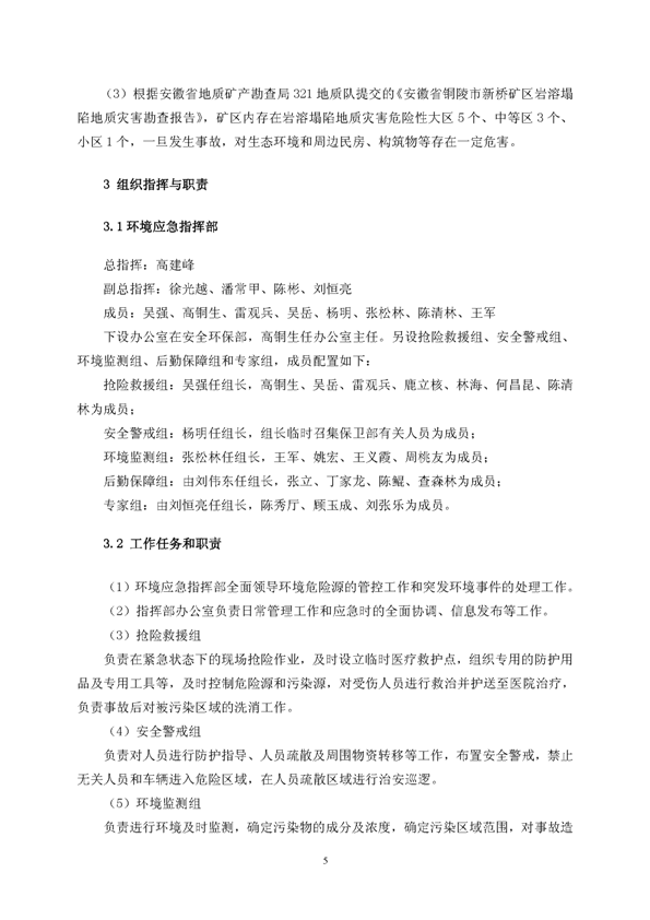 九游会J9矿业公司环保综合预案_页面_09