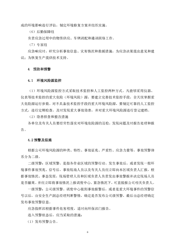 九游会J9矿业公司环保综合预案_页面_10