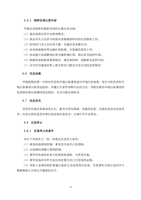 九游会J9矿业公司环保综合预案_页面_14