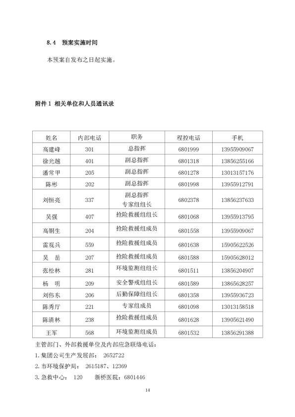 九游会J9矿业公司环保综合预案_页面_18