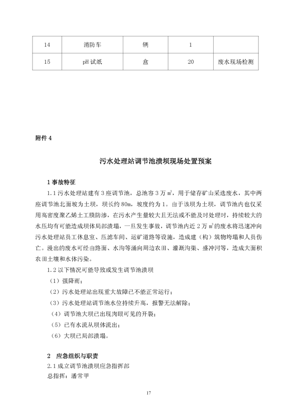 九游会J9矿业公司环保综合预案_页面_21