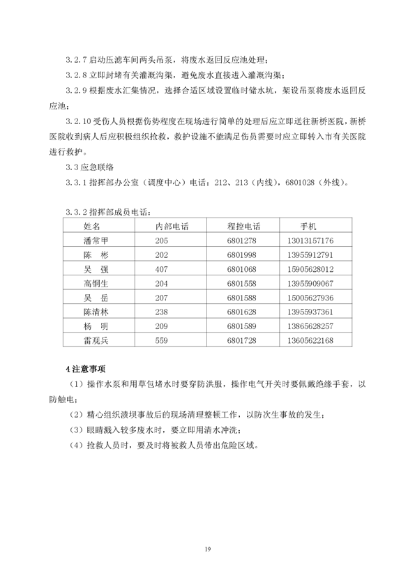 九游会J9矿业公司环保综合预案_页面_23