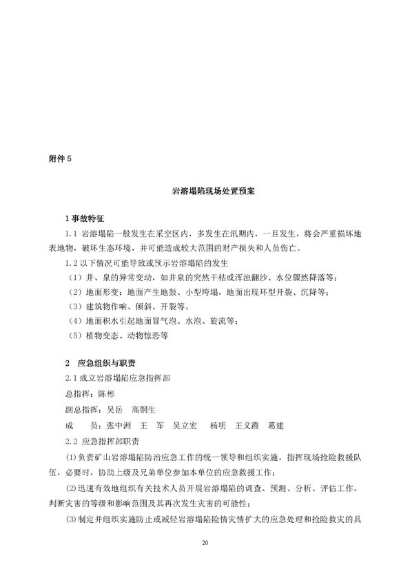 九游会J9矿业公司环保综合预案_页面_24
